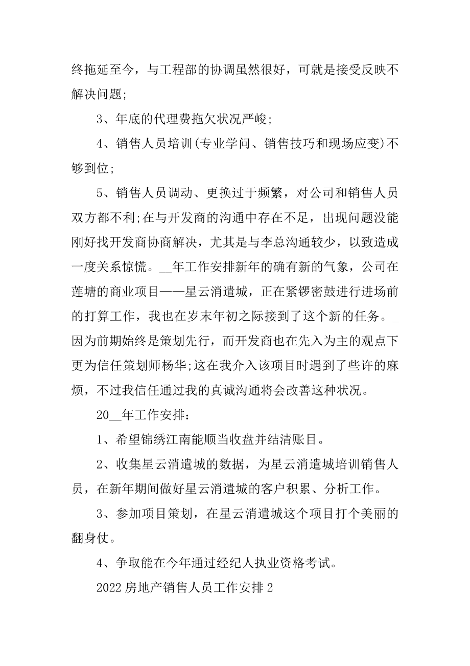 2022房地产销售人员工作计划例文.docx_第2页