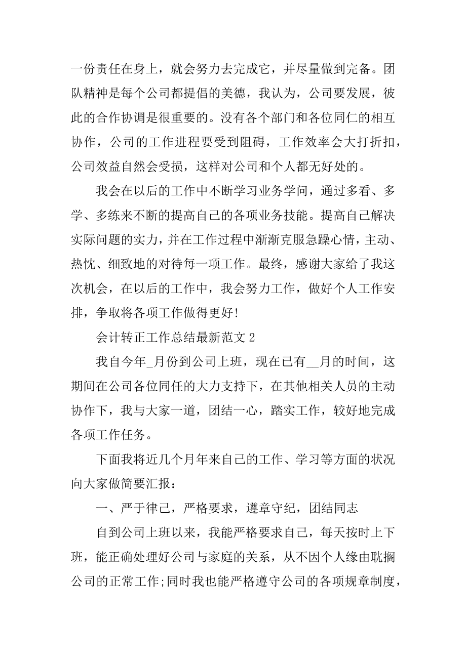 会计转正工作总结最新范文最新.docx_第2页