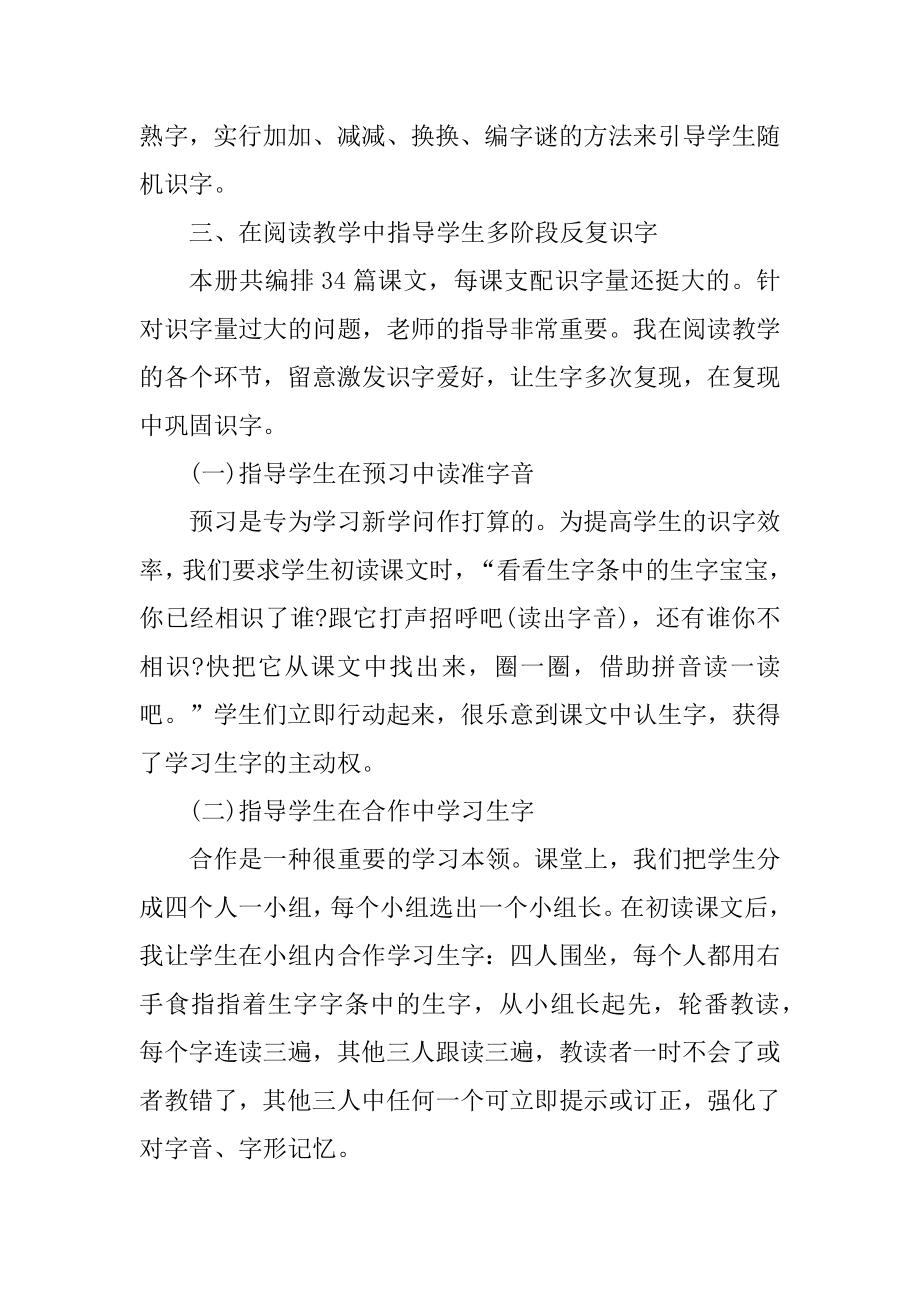 一年级上册语文教学总结2021年汇编.docx_第2页