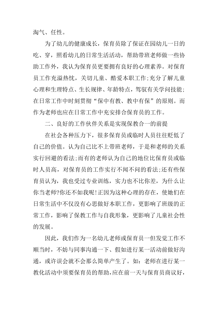 2022大班保育个人总结优质.docx_第2页