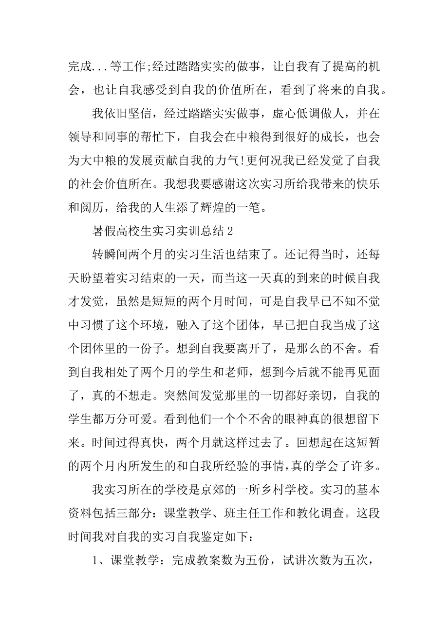 暑假大学生实习实训总结精品.docx_第2页