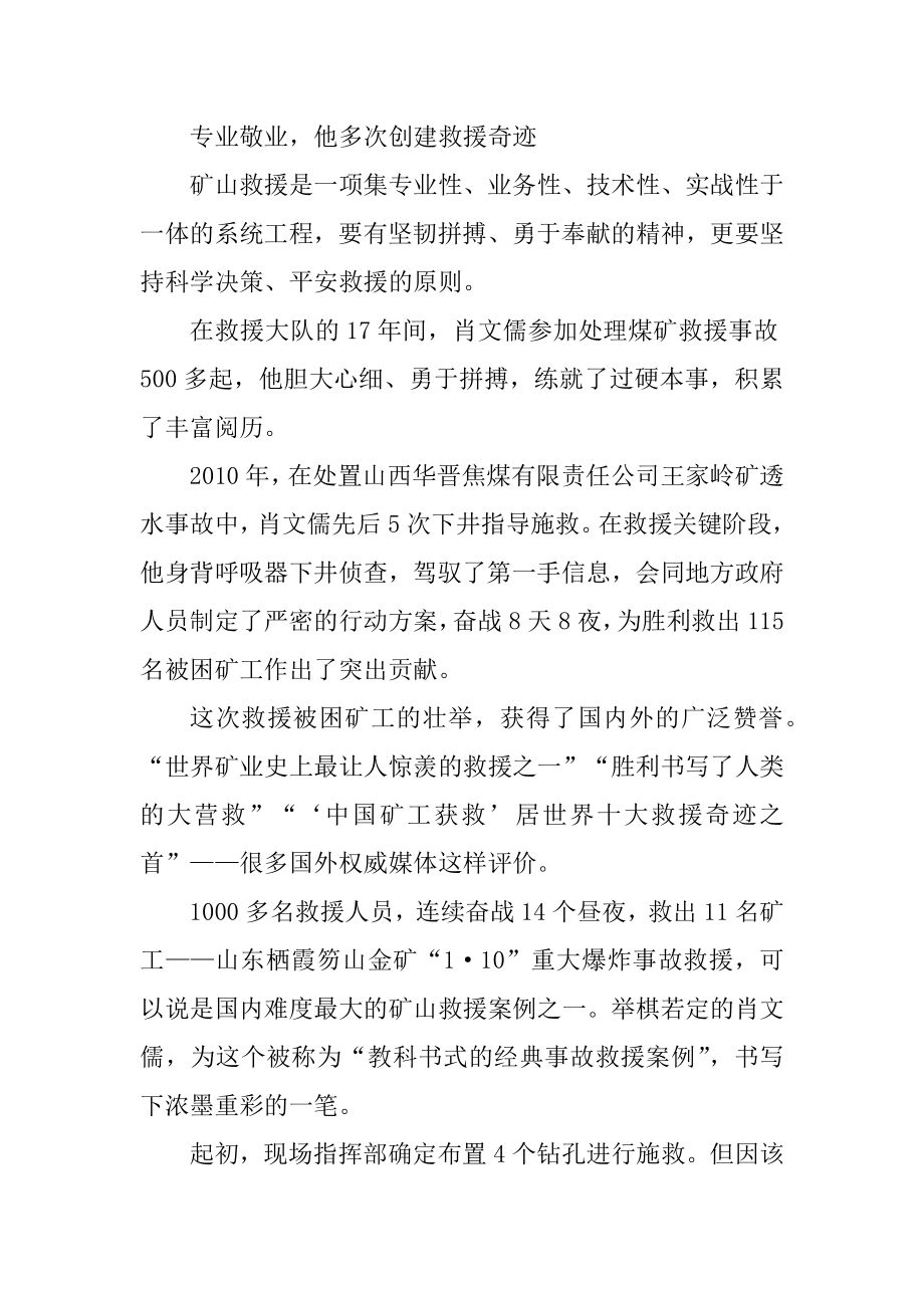 时代楷模先进事迹心得体会精选.docx_第2页