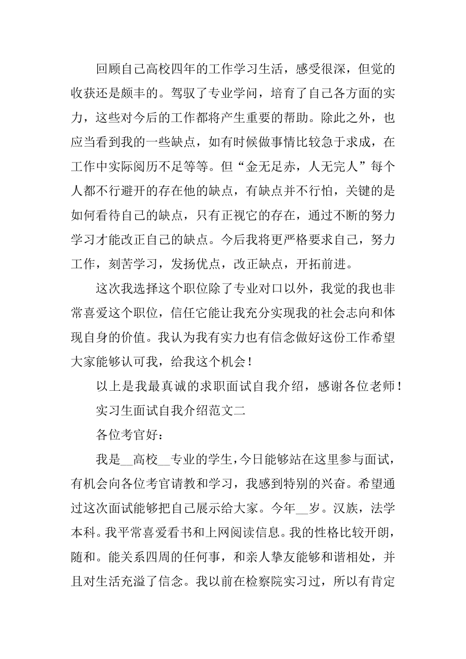 实习生面试自我介绍范文汇编.docx_第2页