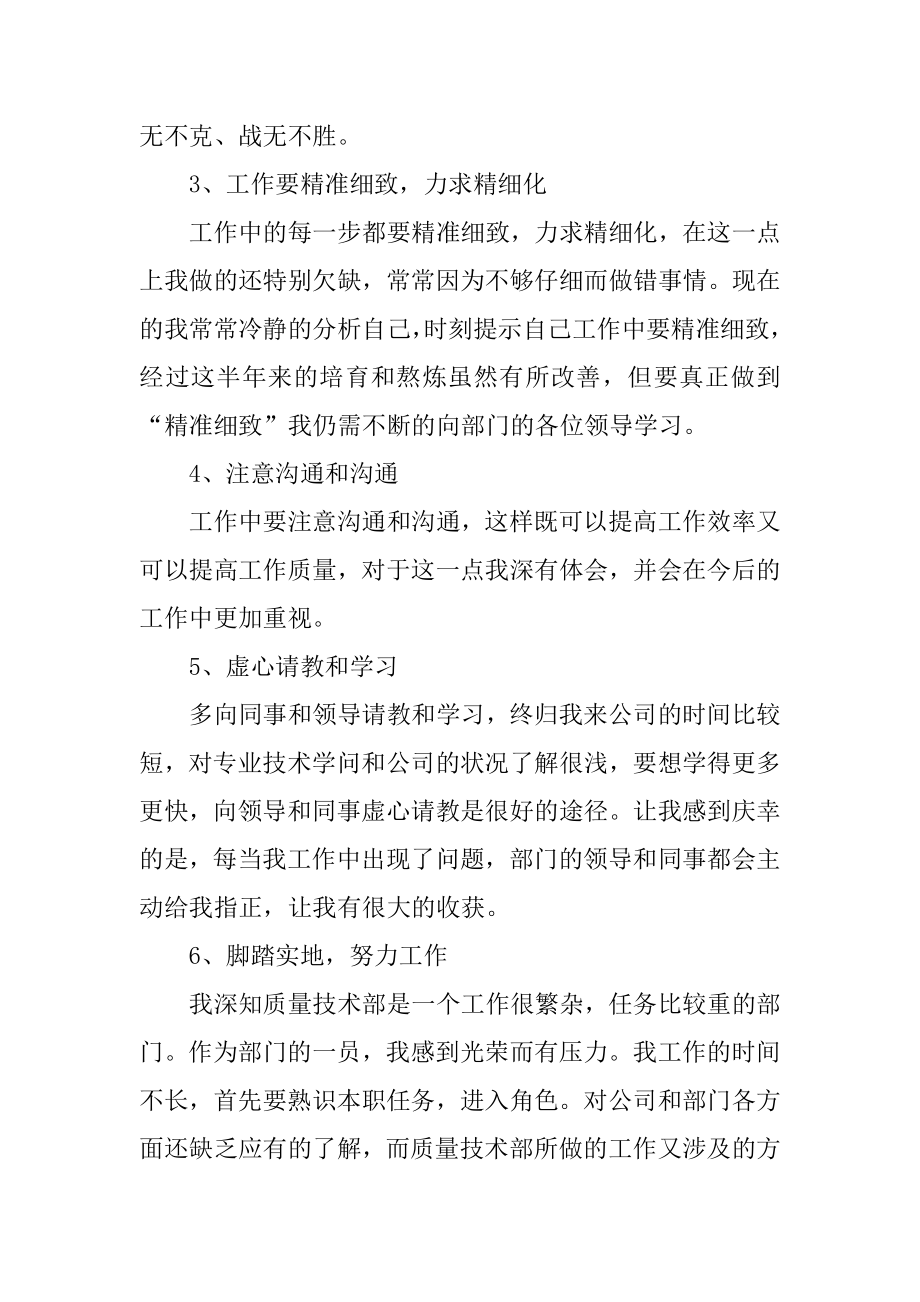 实习期后个人总结最新.docx_第2页