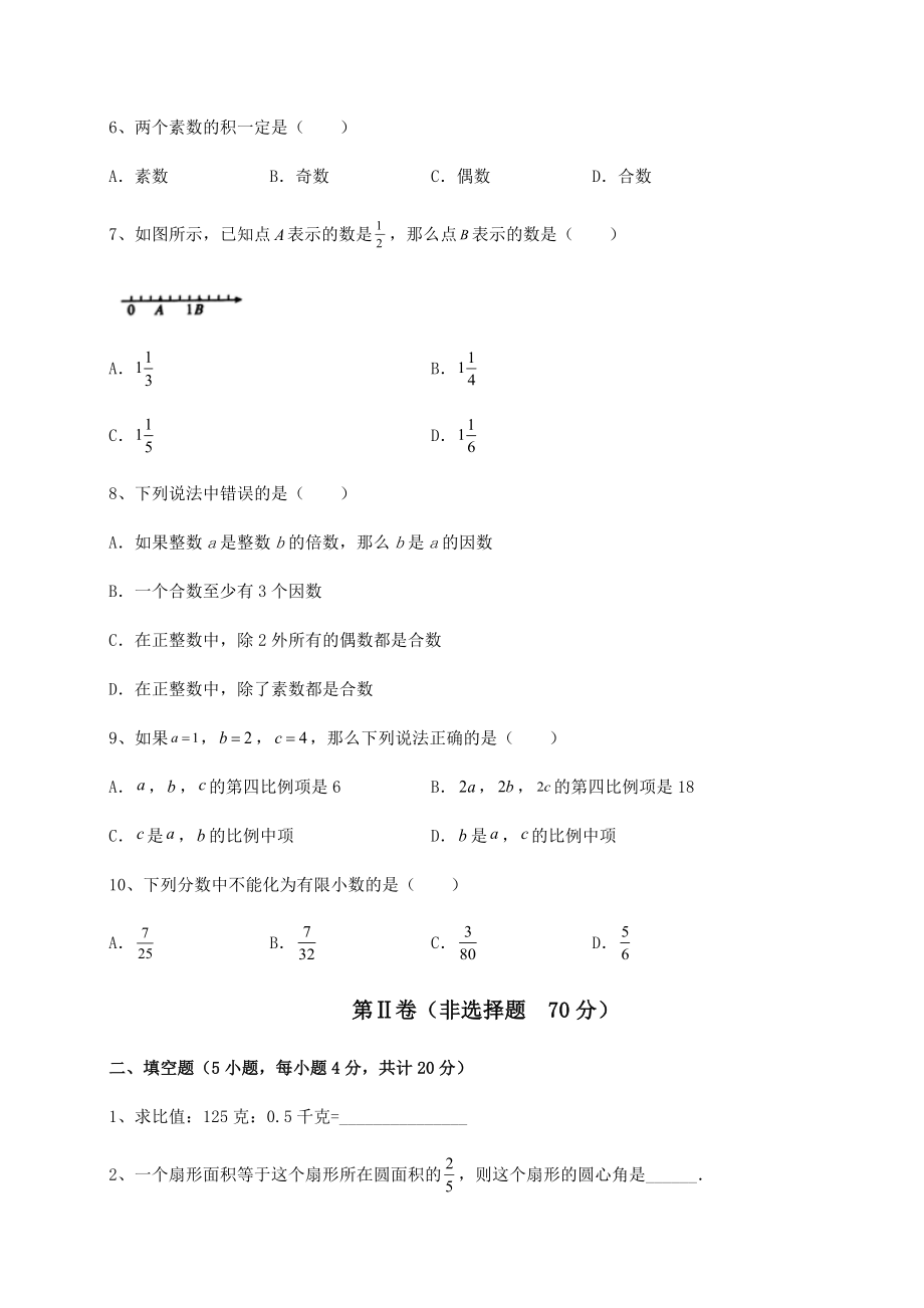 中考强化训练中考数学备考真题模拟测评-卷(Ⅰ)(含答案解析).docx_第2页