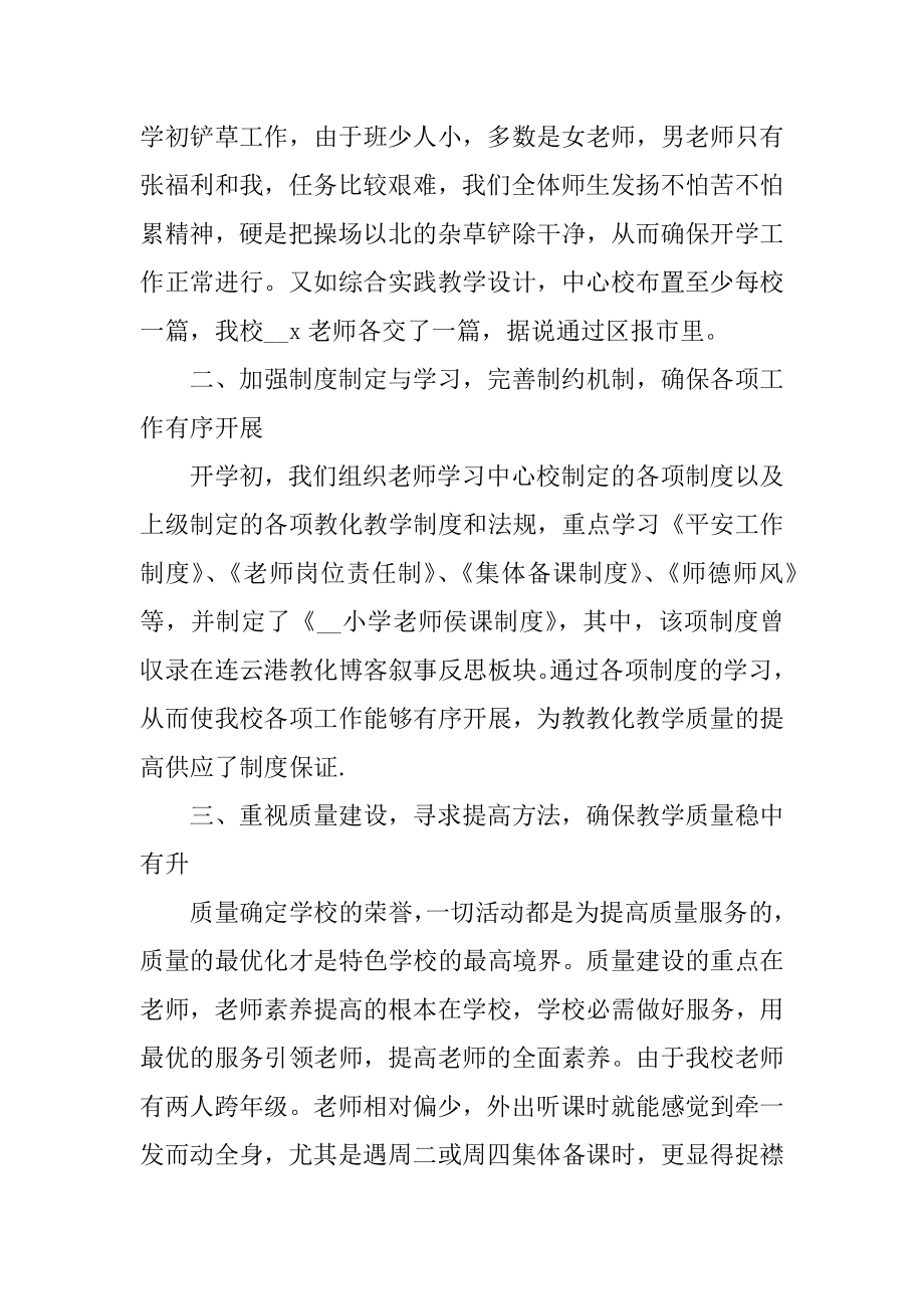 学校期中个人工作总结报告精编.docx_第2页