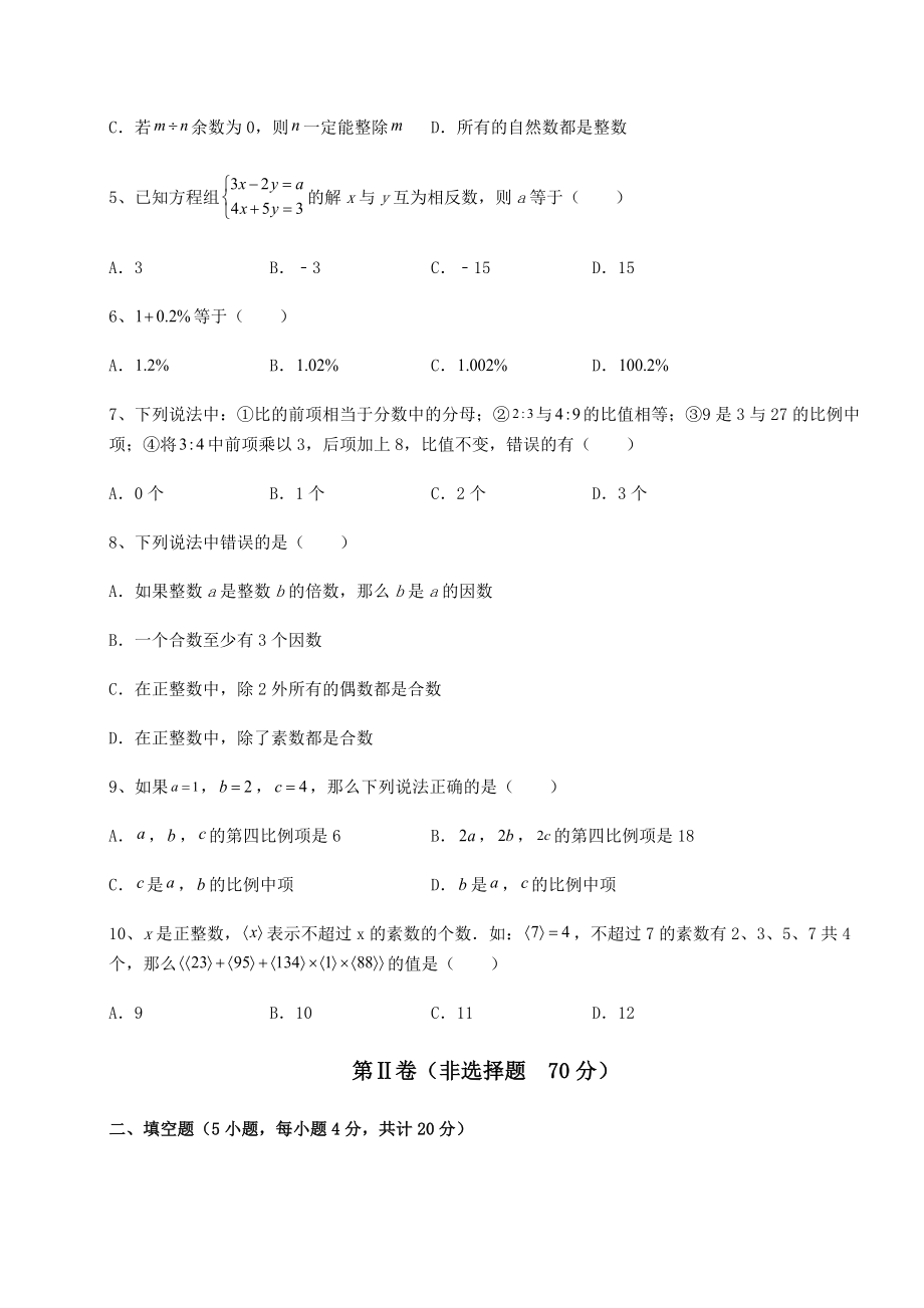 备考特训2022年上海杨浦区中考数学模拟定向训练-B卷(含答案详解).docx_第2页