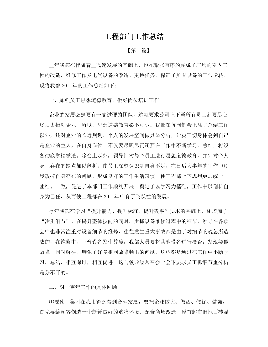 工程部门工作总结.docx_第1页