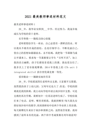 2021最美教师事迹材料范文精编.docx