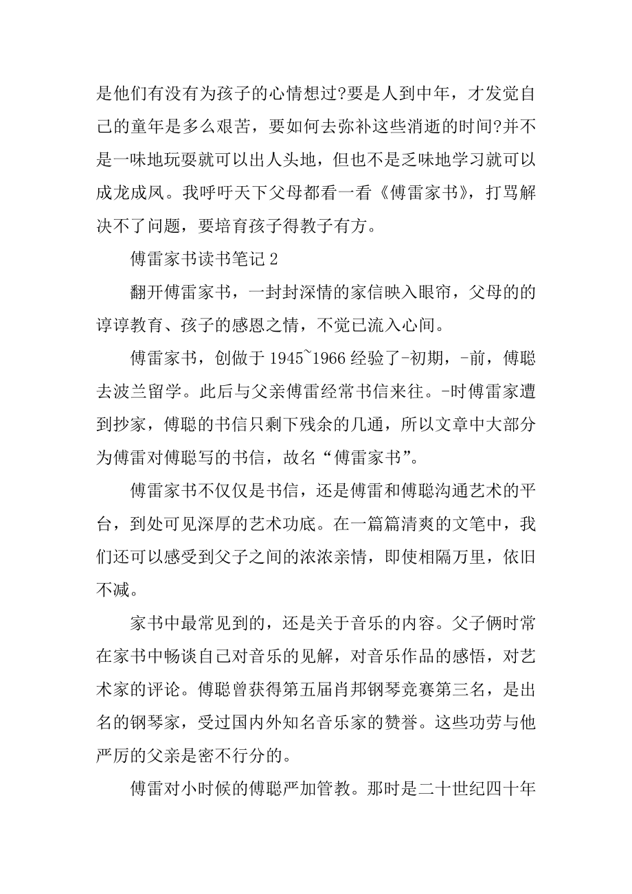 傅雷家书读书笔记十篇精选.docx_第2页