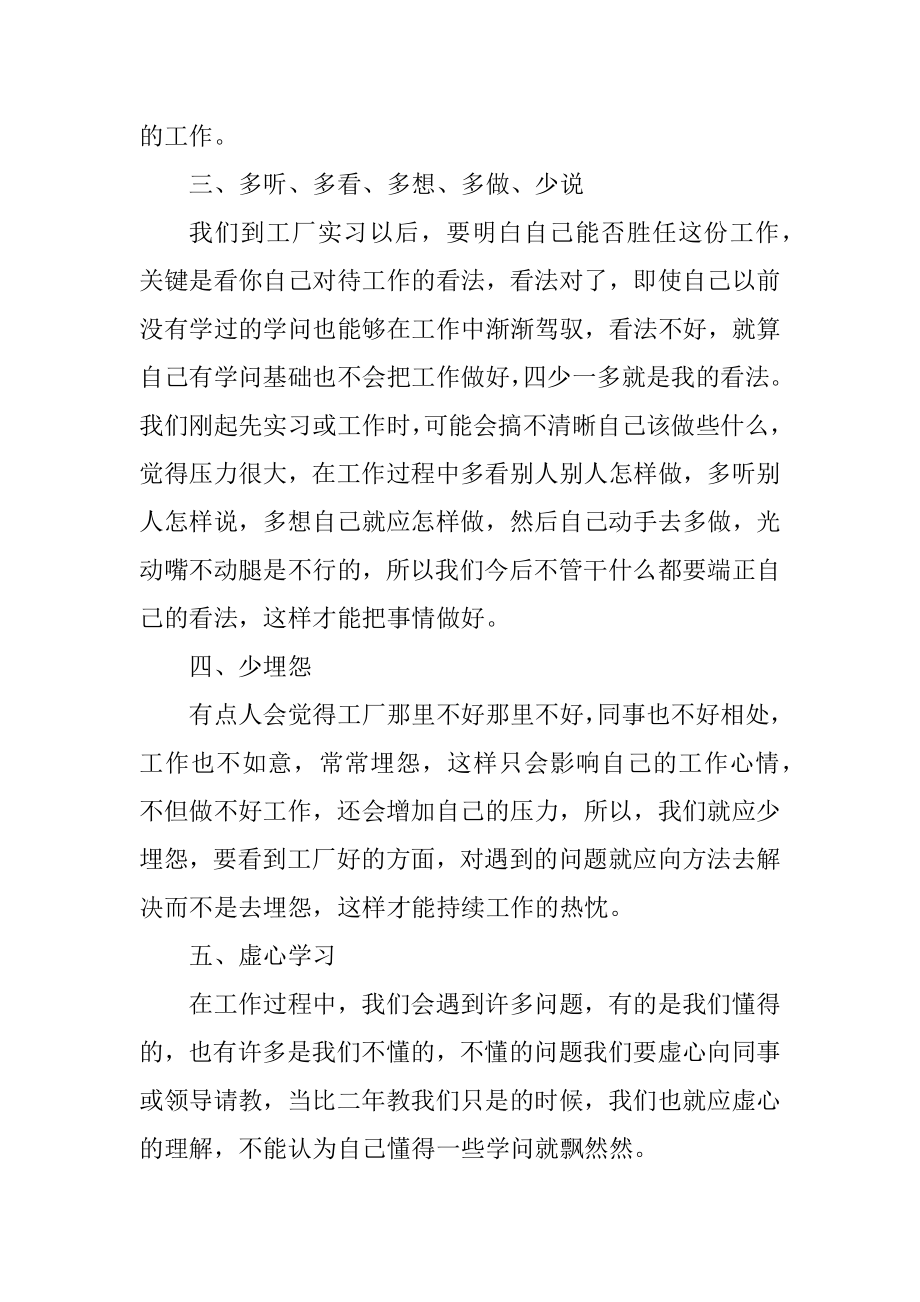 工厂顶岗实习心得体会范文精品.docx_第2页