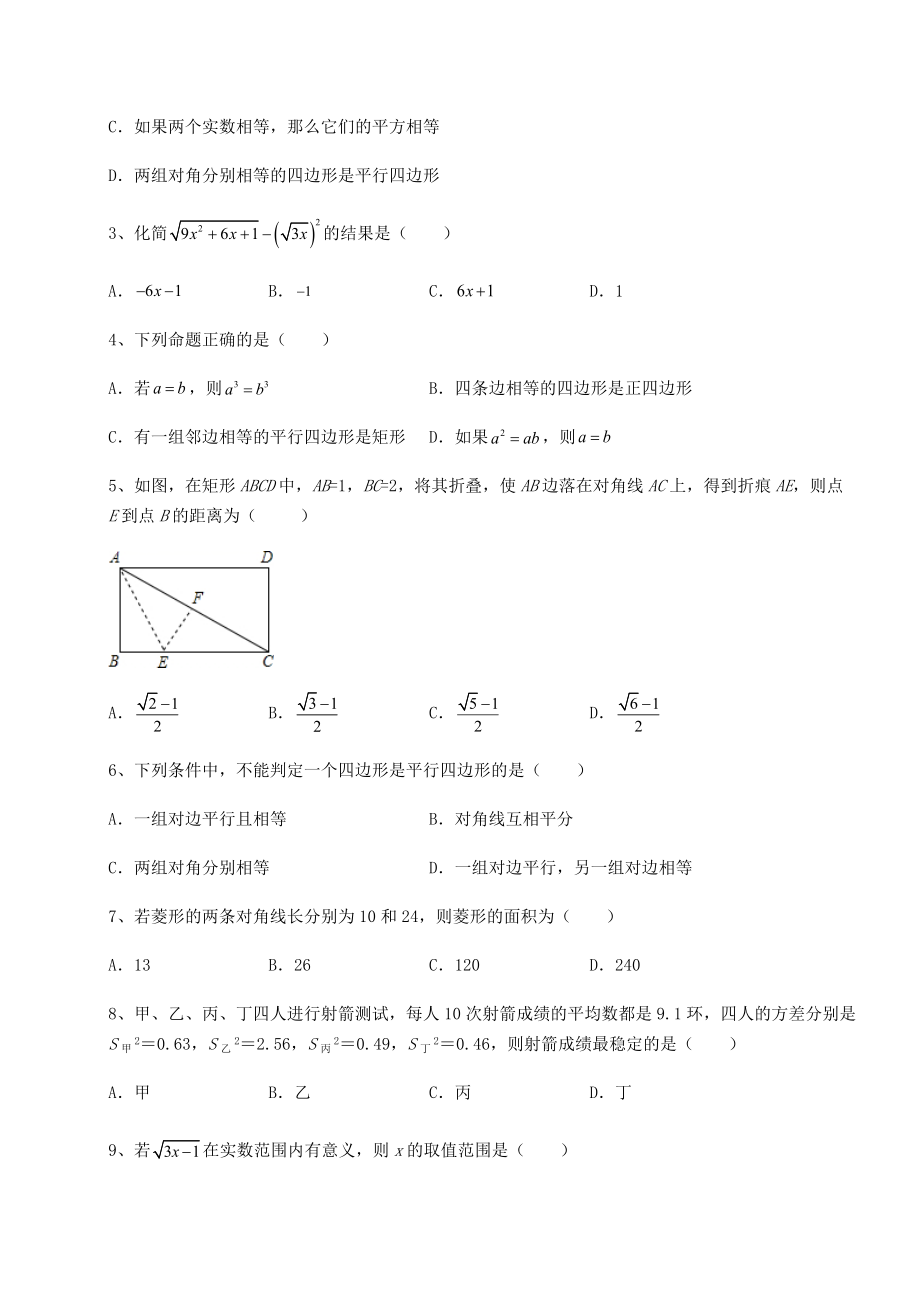 2022年精品解析沪科版八年级下册数学综合测试-卷(Ⅱ)(含答案及解析).docx_第2页