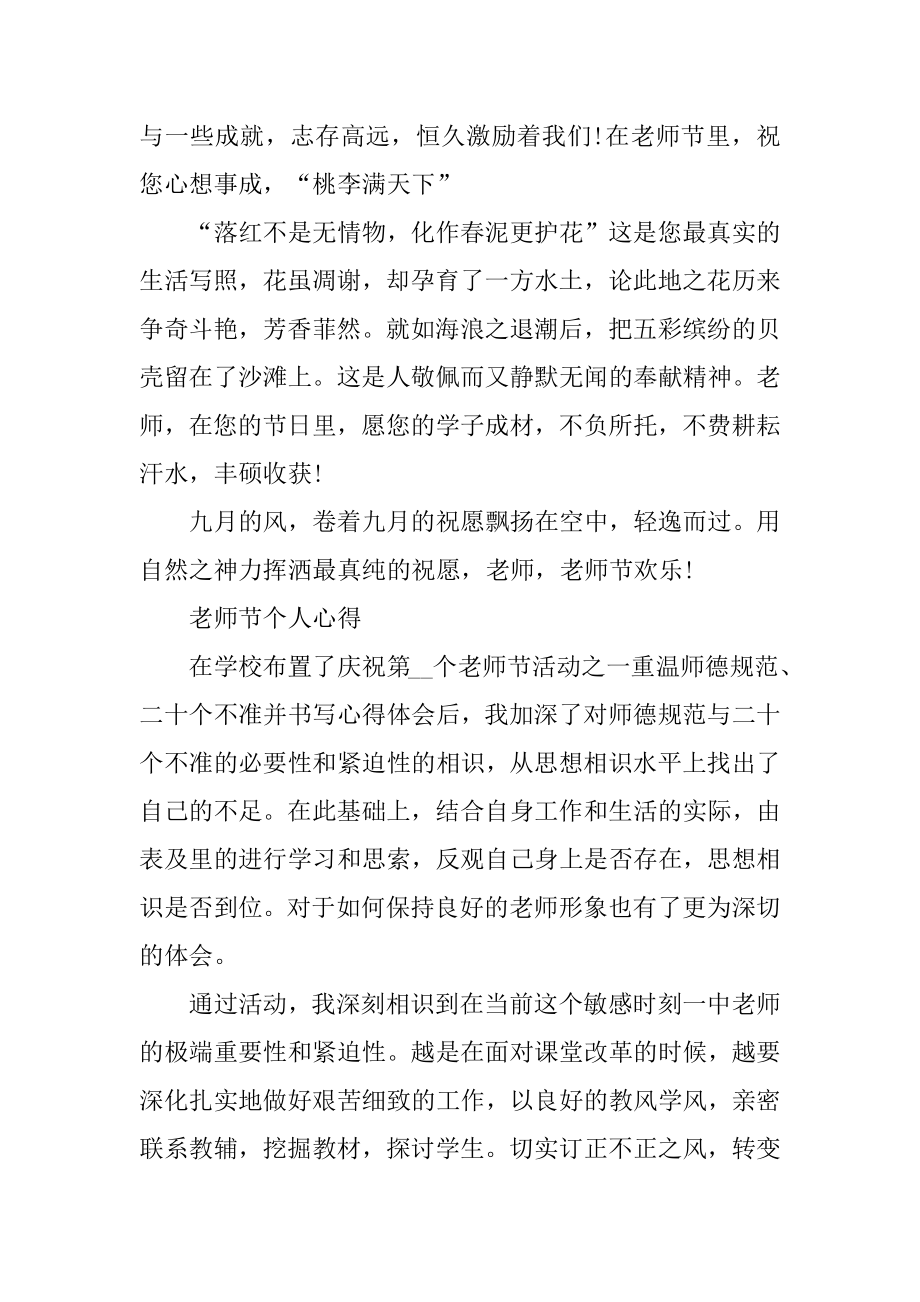 2021教师节个人心得体会范本.docx_第2页