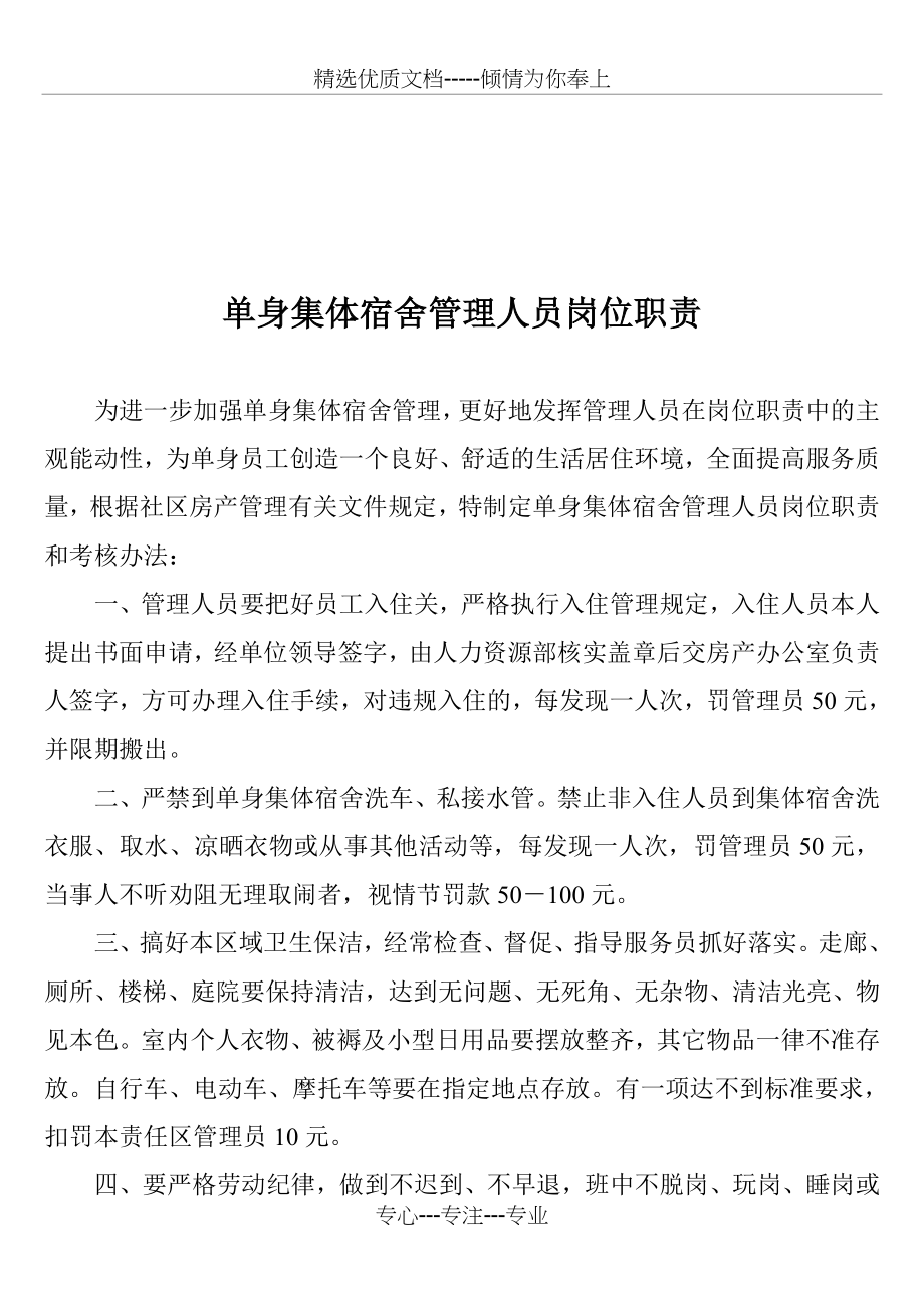 单身宿舍消防安全管理制度(共6页).doc_第2页