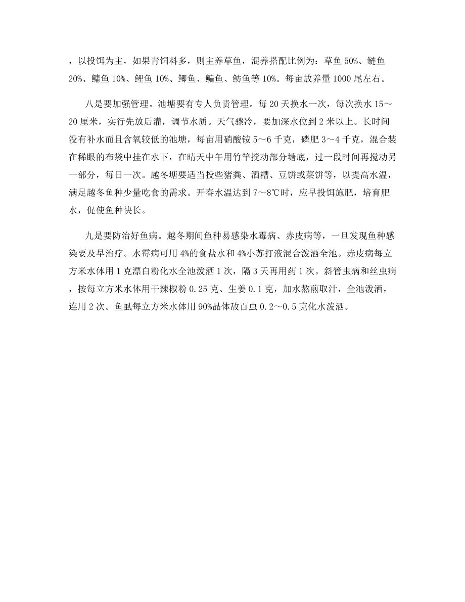 冬放鱼种要过好九道关.docx_第2页