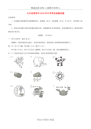 山东省菏泽市2018年中考英语真题试题(共14页).doc