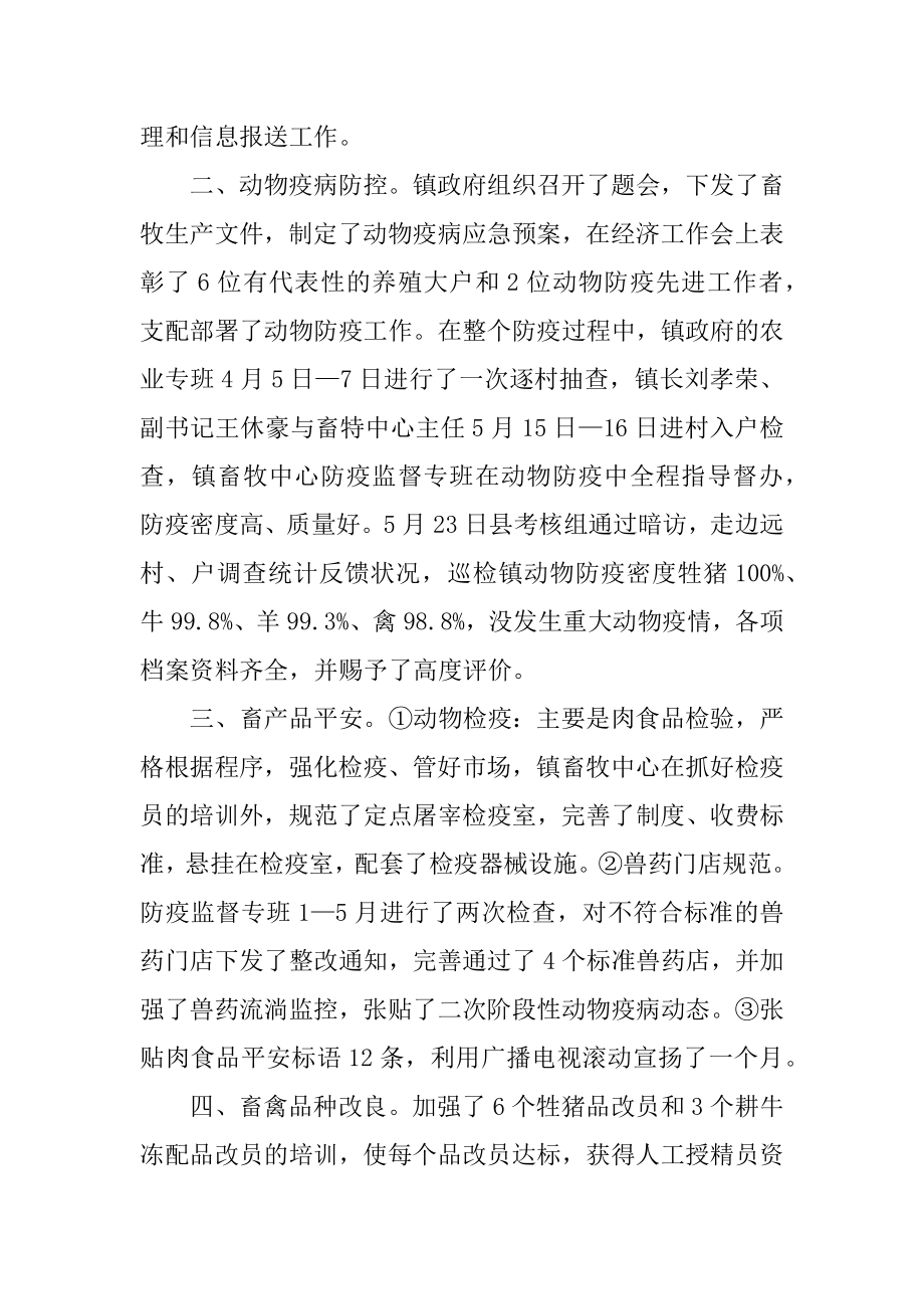 动物防疫员个人总结精品.docx_第2页