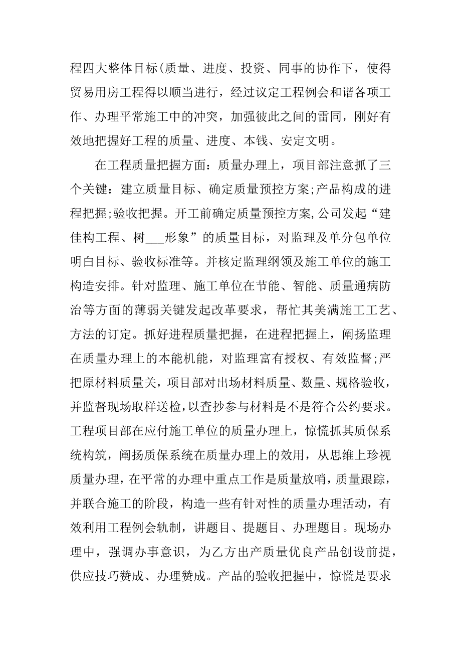 2021年房地产年度工作总结精选.docx_第2页