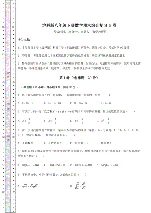 2022年最新精品解析沪科版八年级下册数学期末综合复习-B卷(含答案详解).docx