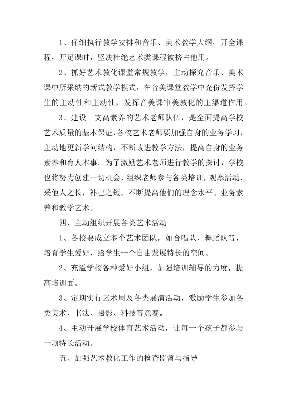 艺术培训学校工作计划范文五篇例文.docx_第2页