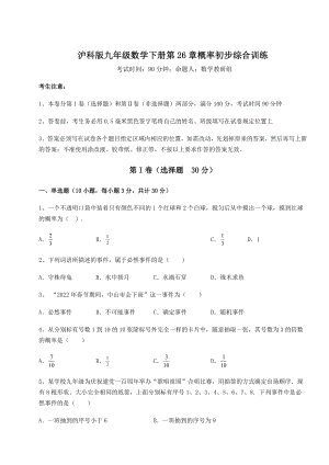 2022年沪科版九年级数学下册第26章概率初步综合训练试题(无超纲).docx