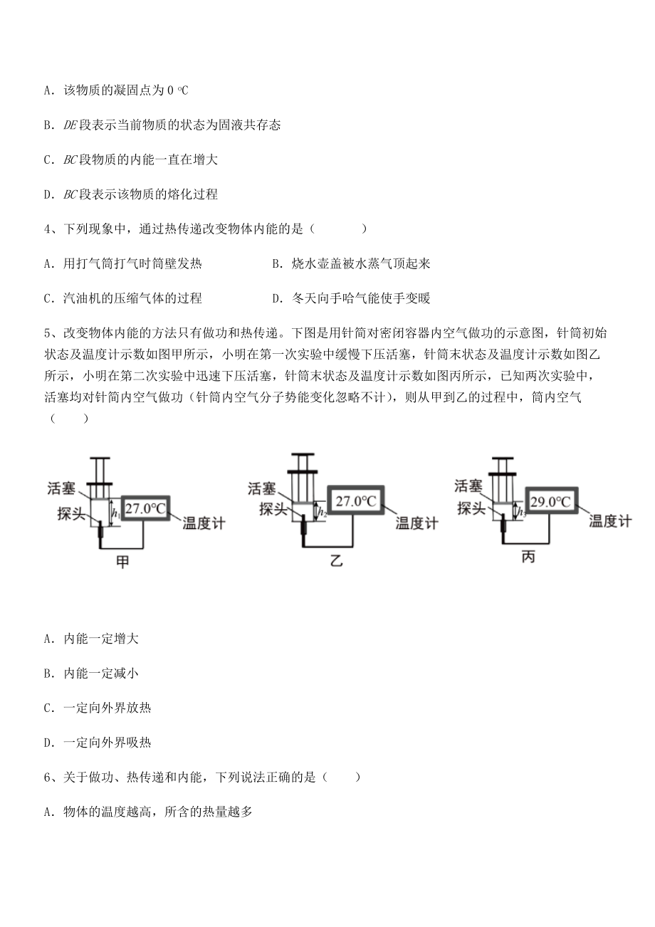 精品解析人教版九年级物理第十三章-内能-章节练习练习题(含详解).docx_第2页