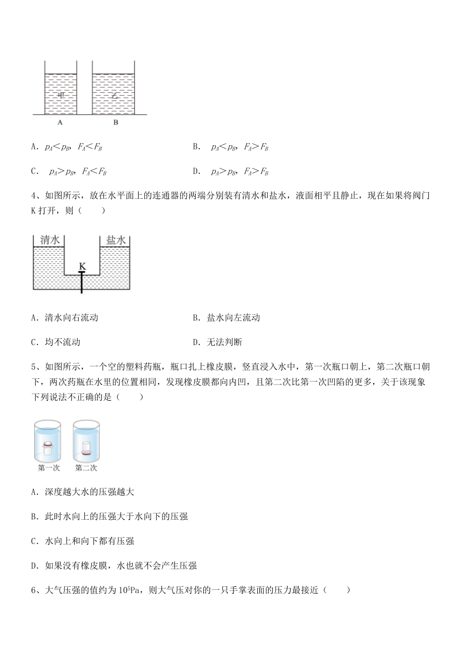 精品解析2021-2022学年人教版八年级物理下册第九章-压强定向测评试题(含答案解析).docx_第2页