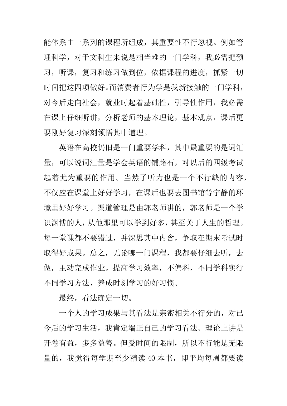 大学生个人学习方案最新.docx_第2页