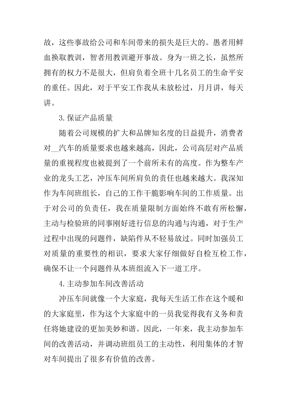 2021车间班长年终述职报告范文精选.docx_第2页