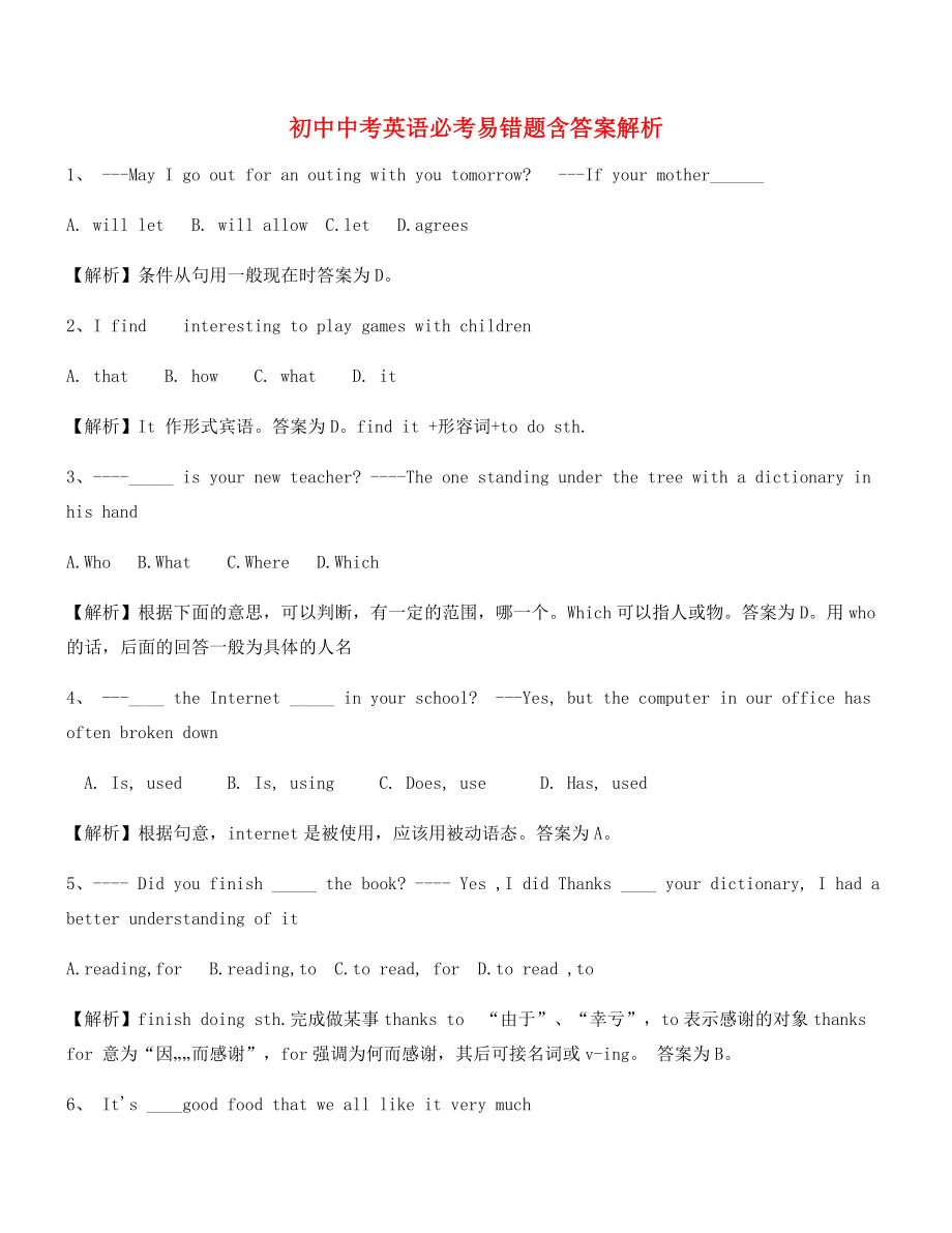 【中考英语】中考英语陷阱题大全(含解析).docx_第1页