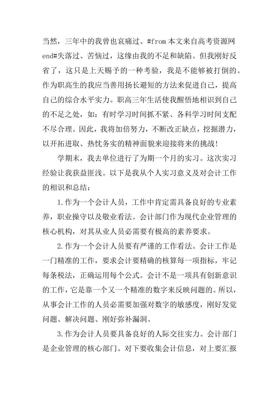 毕业实习个人总结范文范本.docx_第2页