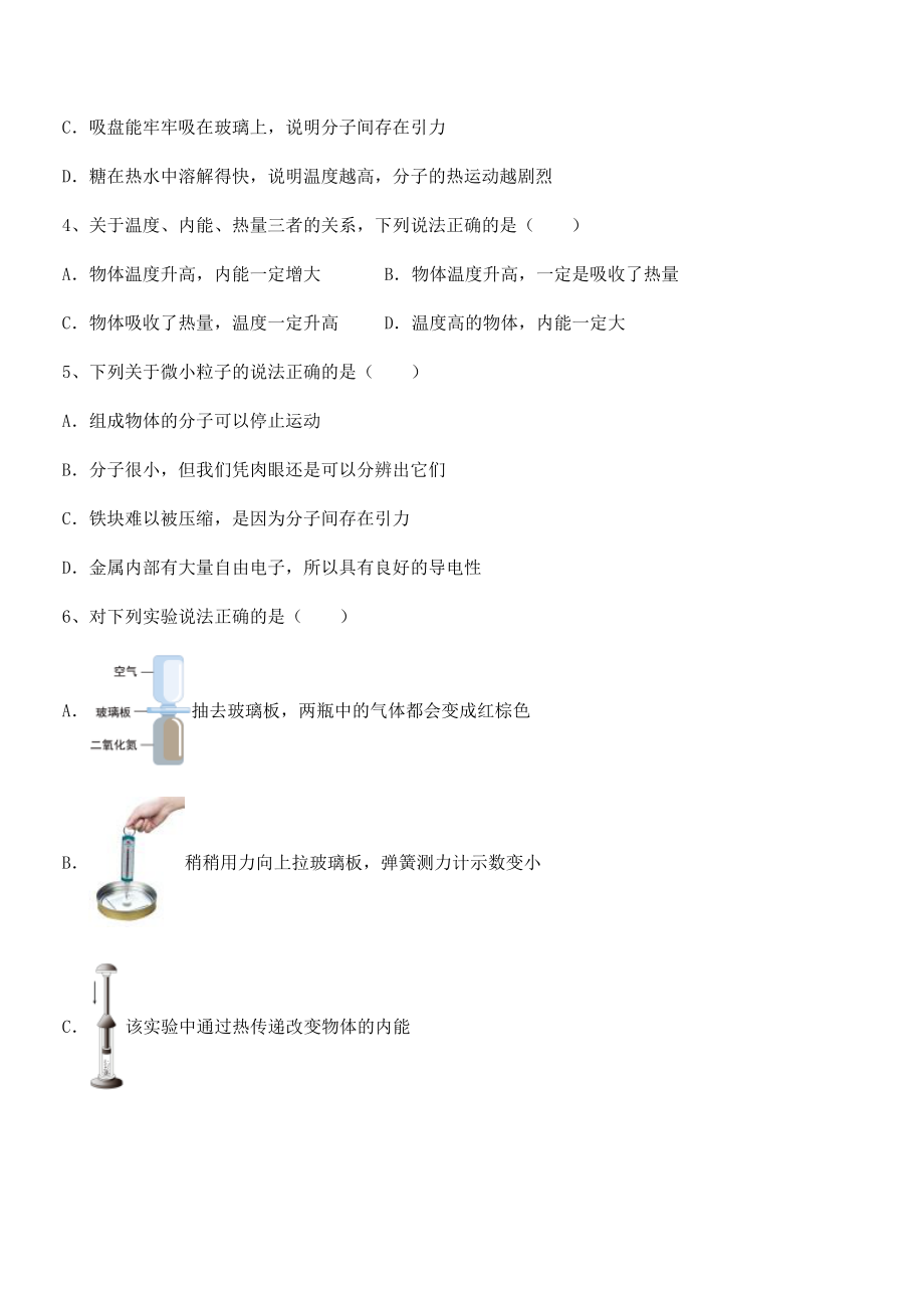 精品解析人教版九年级物理第十三章-内能-章节训练试题(含详细解析).docx_第2页