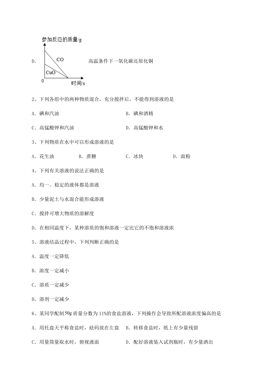 2022年最新精品解析沪教版(全国)九年级化学下册第6章溶解现象综合测评练习题(精选).docx_第2页