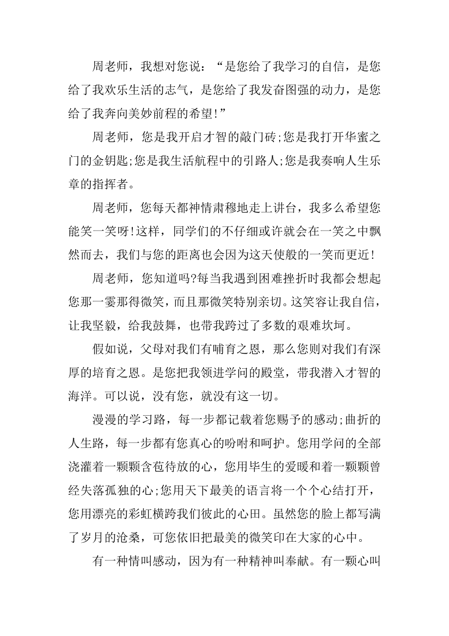 2021教师节初中优秀作文最新汇总.docx_第2页