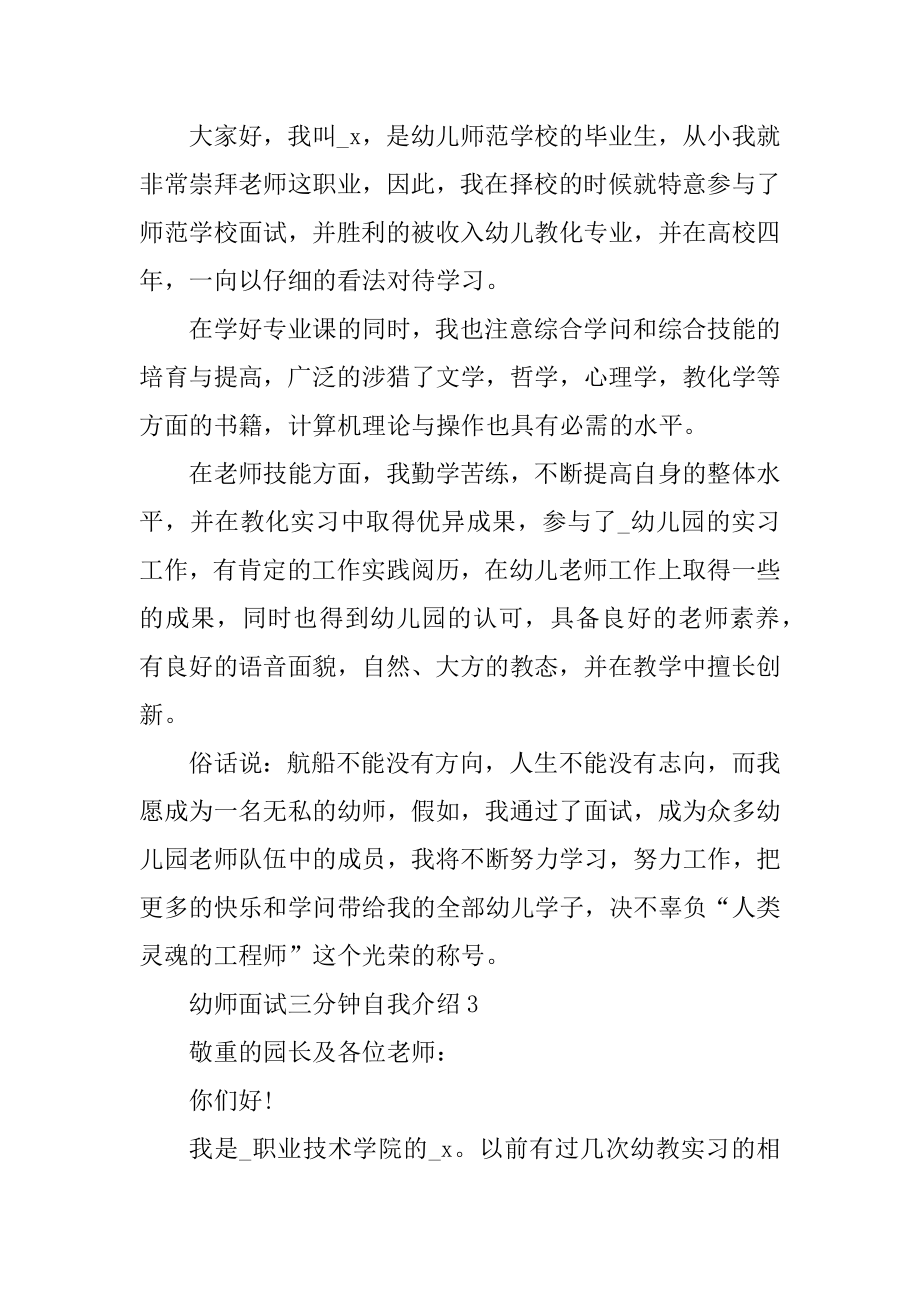 幼师面试三分钟自我介绍范文优质.docx_第2页