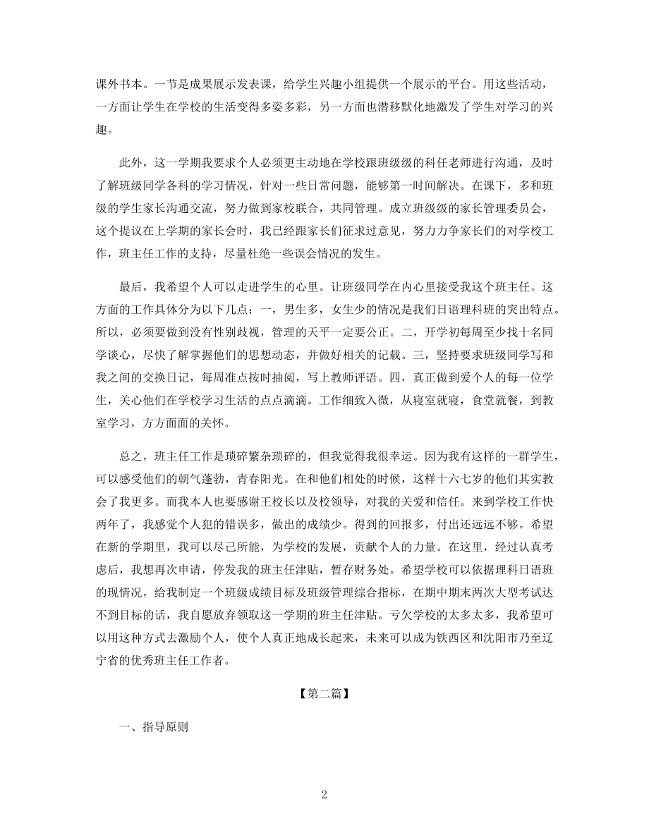 高一班主任工作计划三篇.docx_第2页