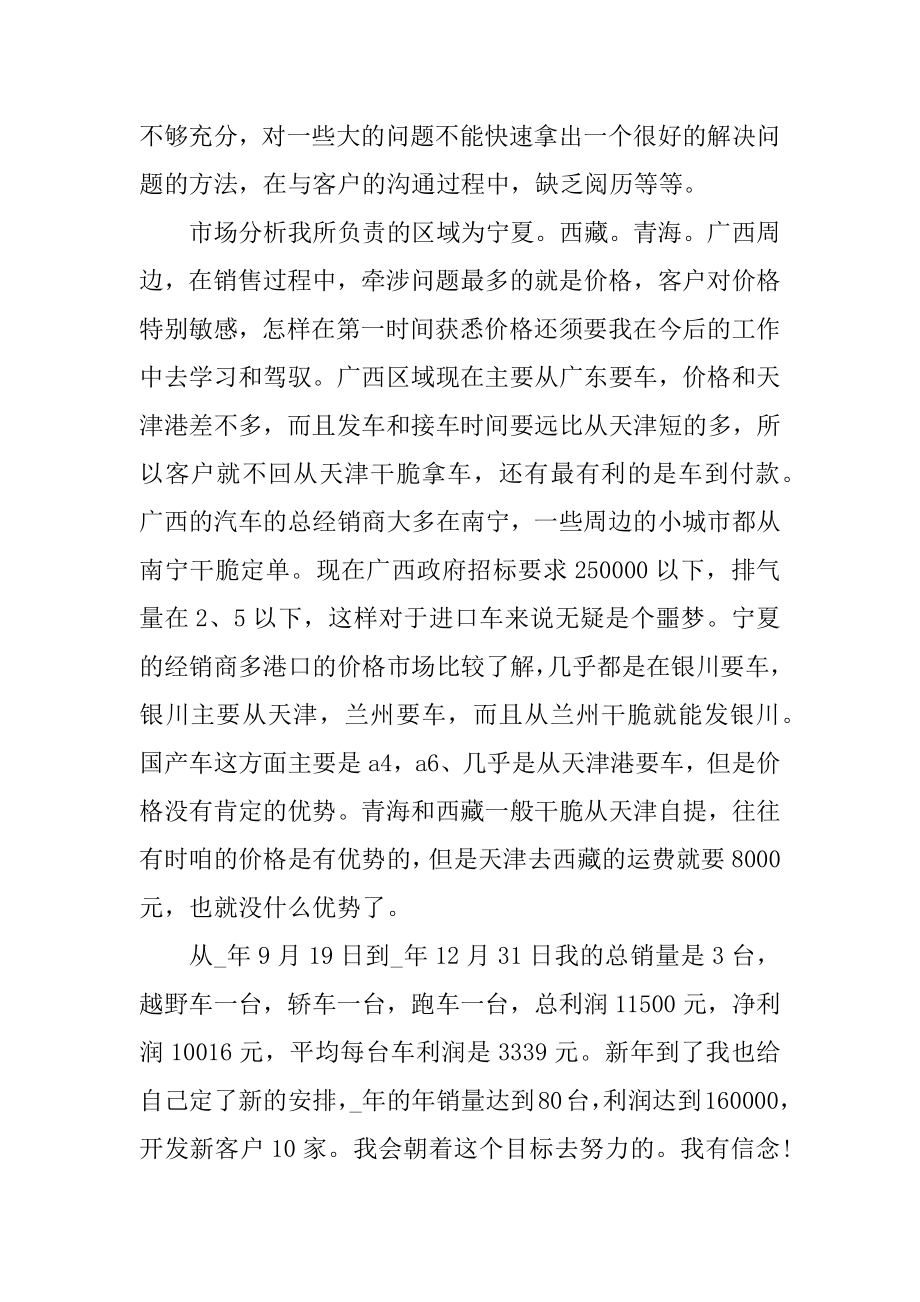 汽车销售实习工作总结例文.docx_第2页