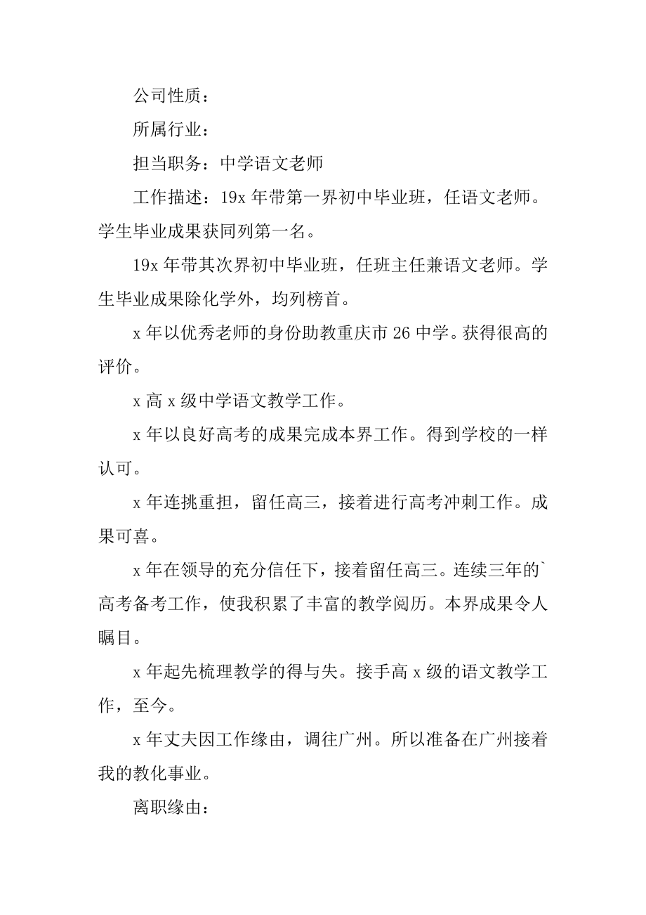 往届毕业生求职简历模板范文优质.docx_第2页