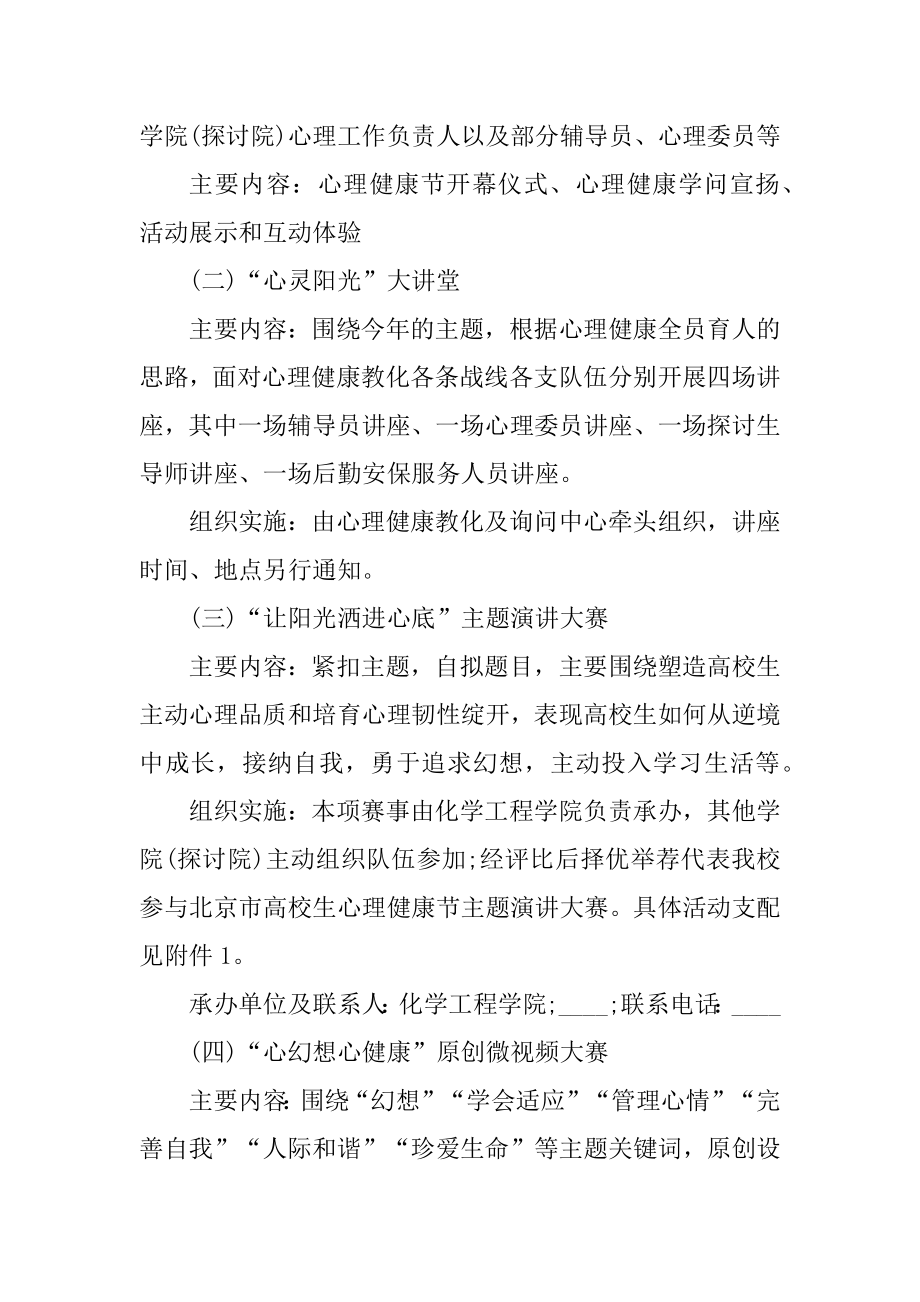 大学生心理安全教育活动策划书范本.docx_第2页