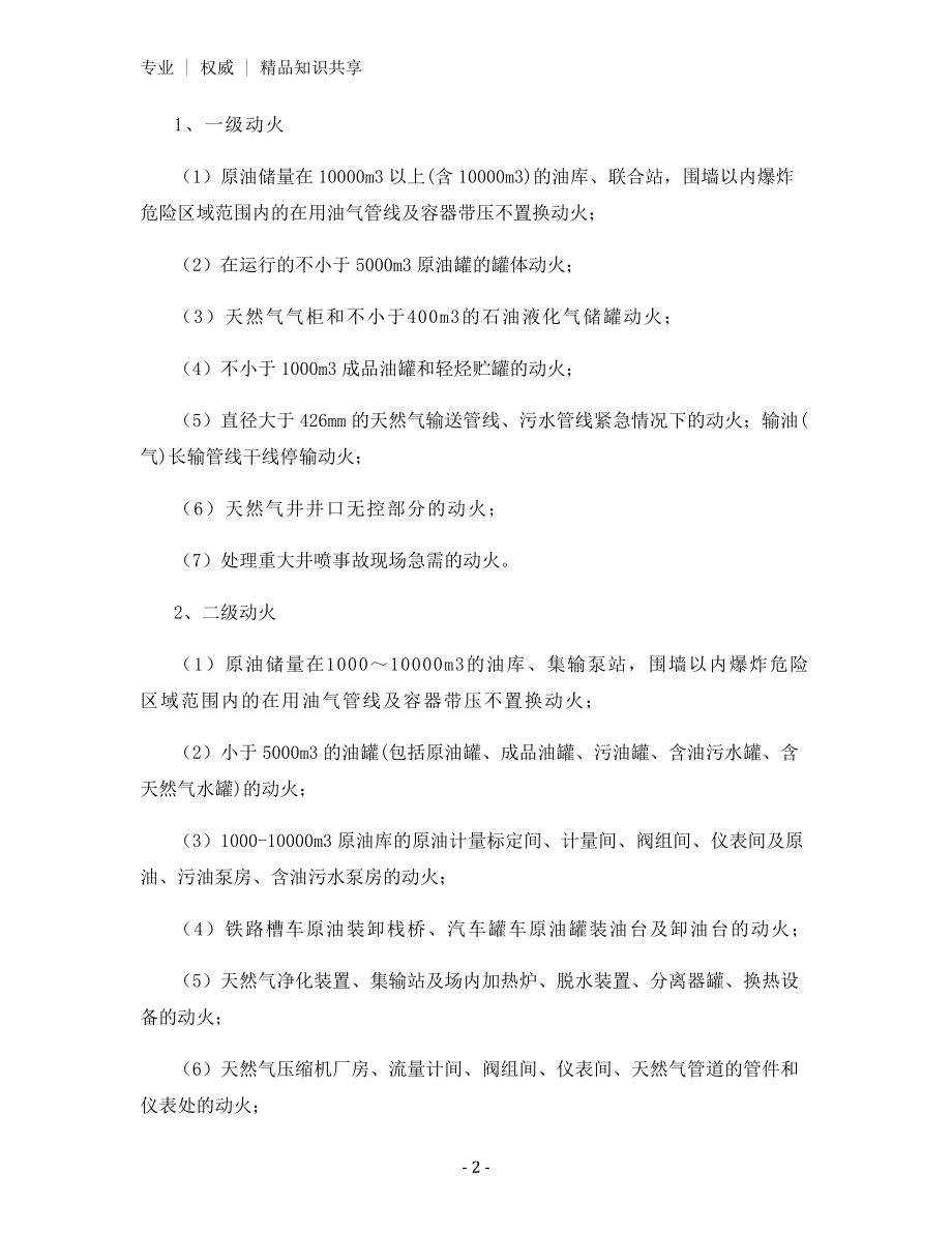 工业动火安全管理规定.docx_第2页