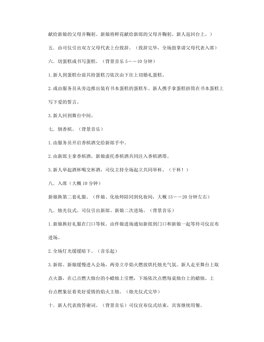 婚礼流程策划精选.docx_第2页