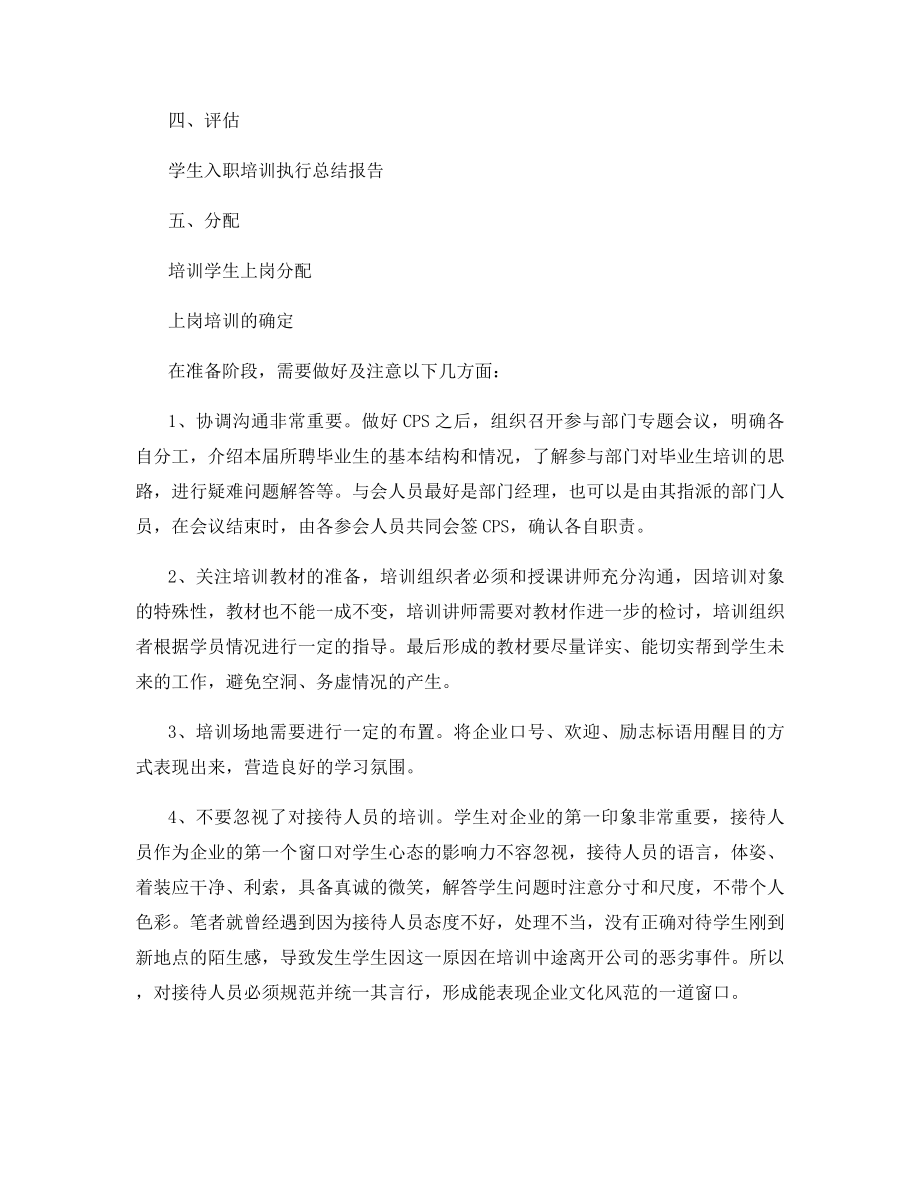 新聘应届毕业生入职培训计划.docx_第2页