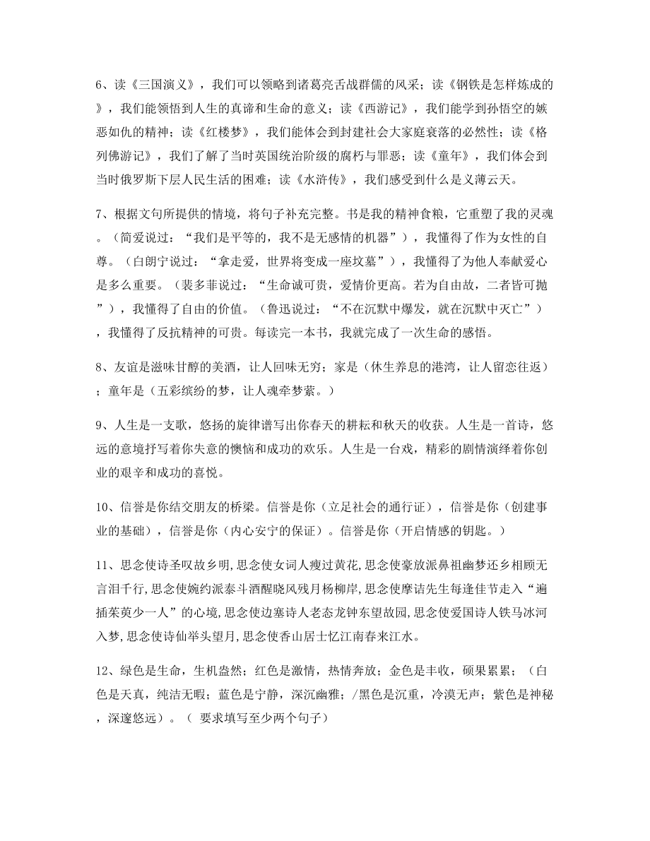 名师整理小学语文仿写句常考句子合集.docx_第2页