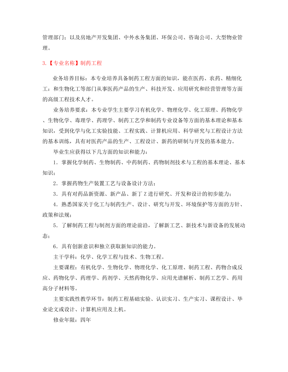 最新高等教育热门专业课程及就业方向介绍大全.docx_第2页