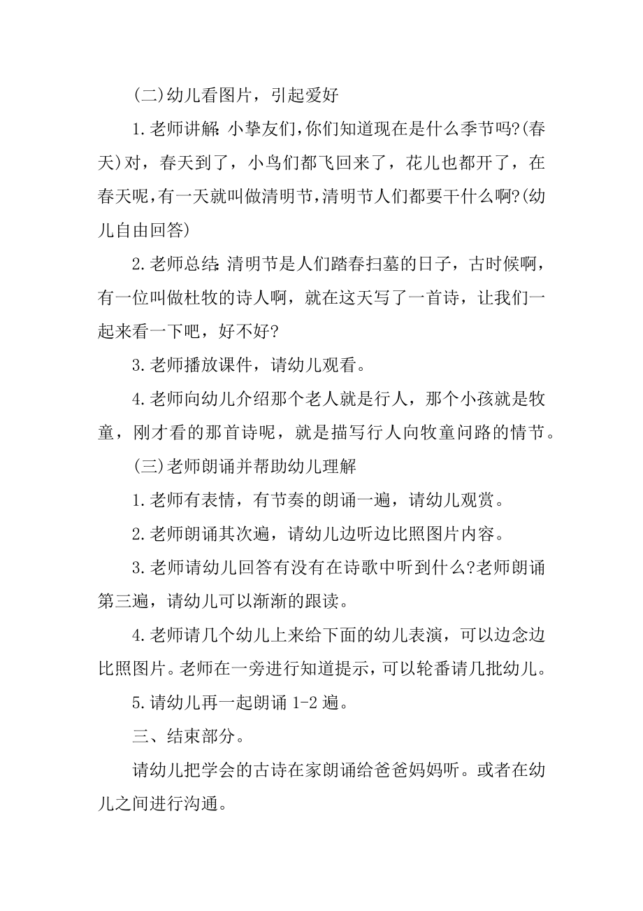 古诗的幼儿教案设计方案范本.docx_第2页