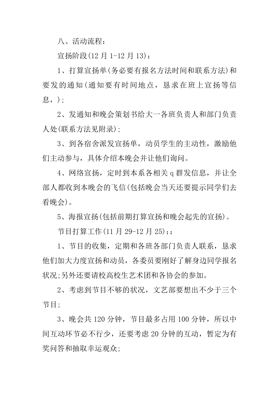 校园文艺晚会活动策划优质.docx_第2页