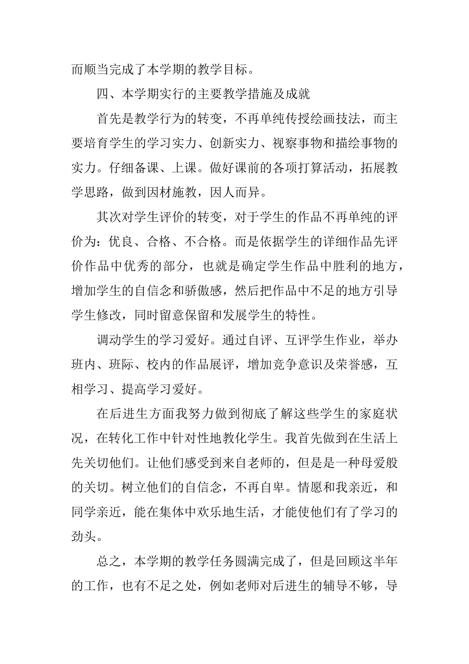 美术教师教学心得总结范文10篇精选.docx_第2页