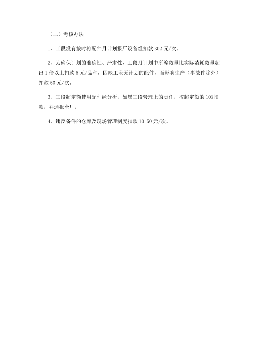 备件管理制度及考核办法.docx_第2页