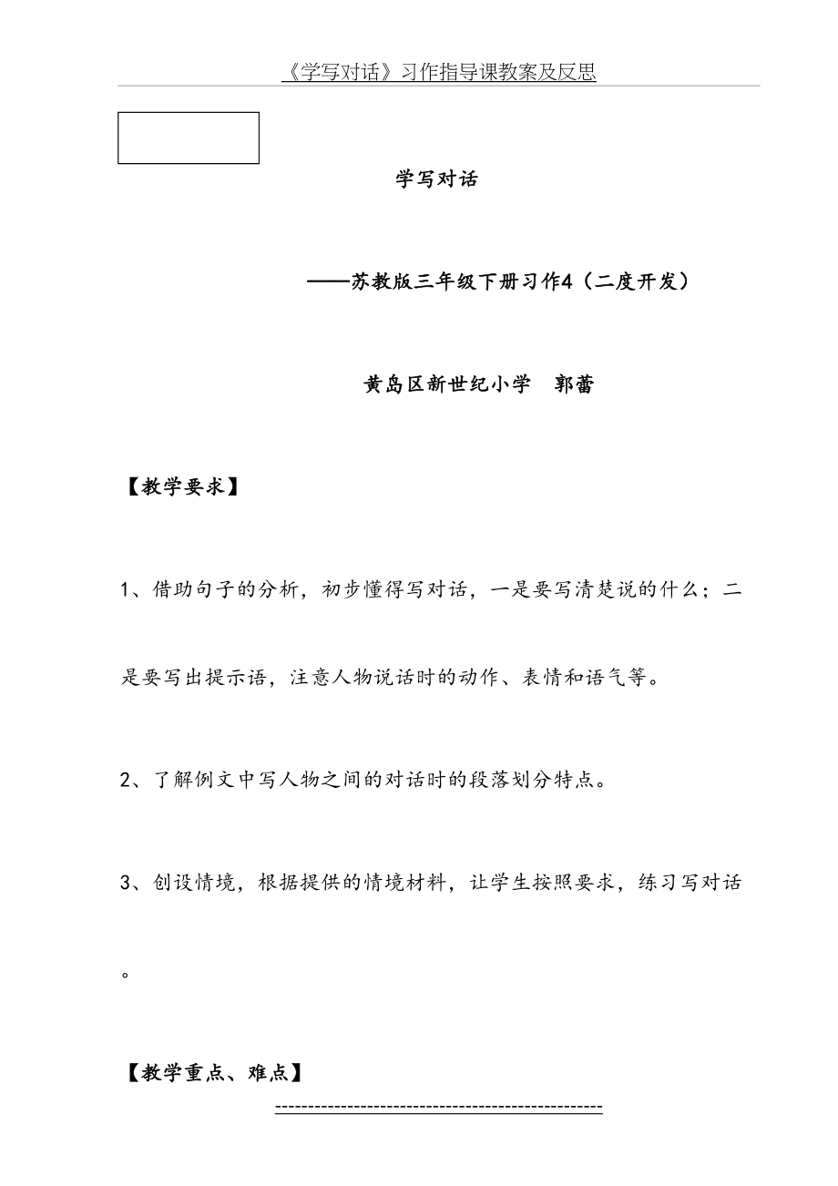 《学写对话》习作指导课教案及反思.doc_第2页