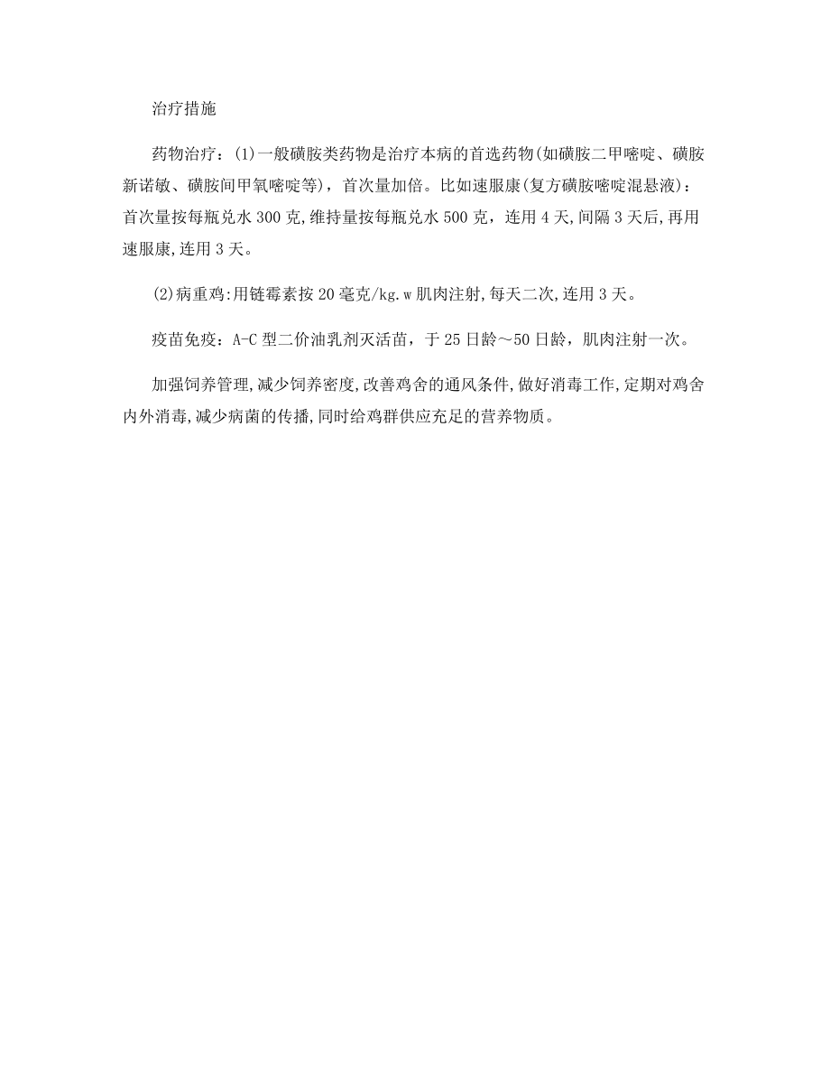 冬季蛋鸡需谨防传染性鼻炎.docx_第2页